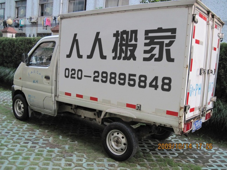 广州搬家0.8吨小货车